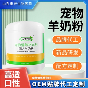 宠物羊奶粉猫犬通用优质蛋白低敏温和好吸收