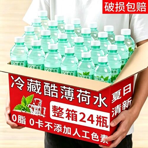 冷藏酷薄荷水清凉饮料整箱批发