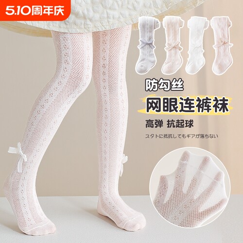 女童网眼防蚊连体袜|千人收藏