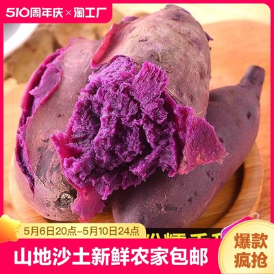 紫薯糖心蜜薯紫薯鲜火