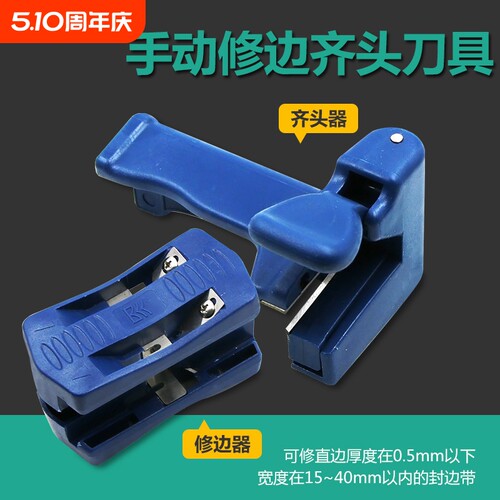 优选捷修边器木工修边刀塑料齐头器免漆板封边条去毛X刺刮边刀工.