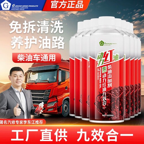 【柴油车专用】G柴油车专用动力红油除碳清洗剂DPF清发动机养油路