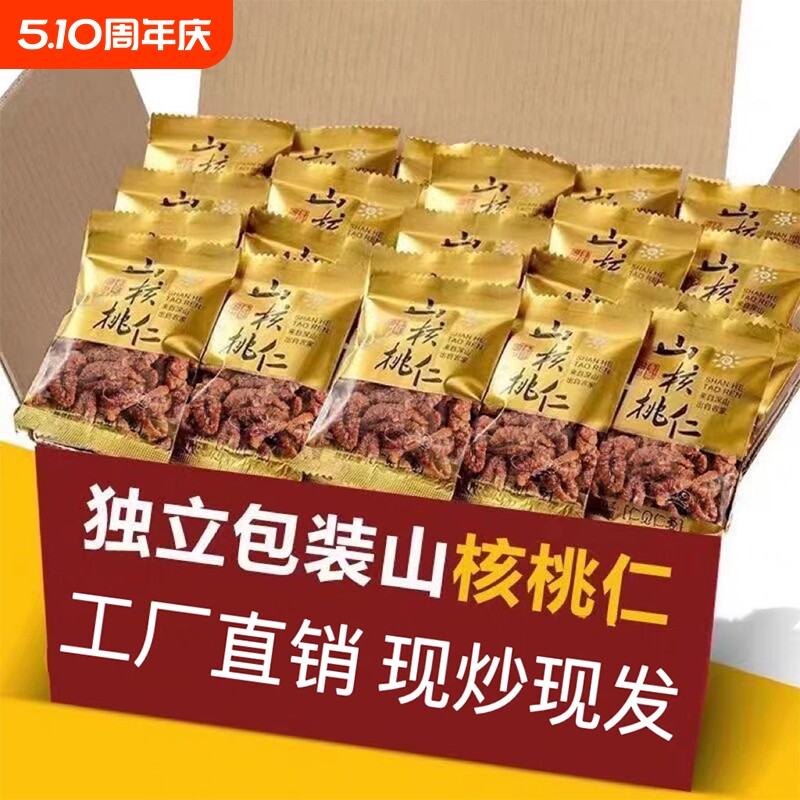 野生山核桃仁独立小包装坚果孕妇零食年货袋装椒盐散装果仁好吃