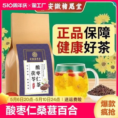 茯苓酸枣仁茶大枣桑葚百合组合袋泡茶蒲公英菊花决明子茶