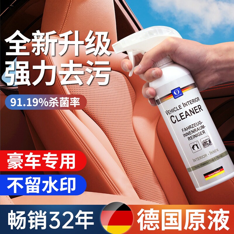 德国汽车内饰清洗剂座椅去污泡沫清洁剂顶棚翻新免洗车内清洁神器