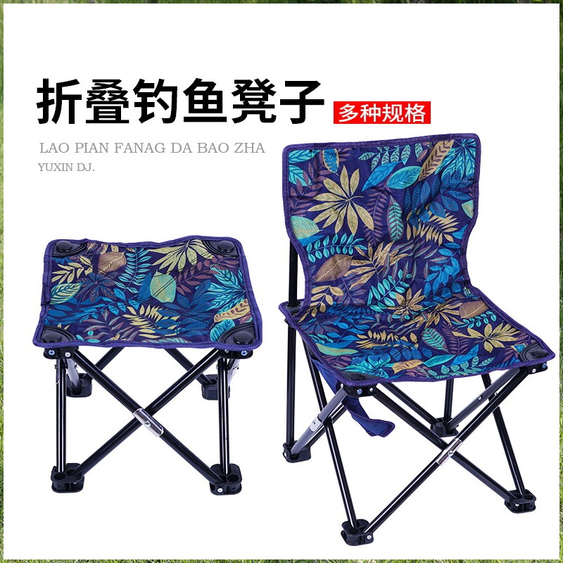 户外折叠椅子便携式露营装备靠背椅子马扎钓鱼凳美术生写生折叠凳
