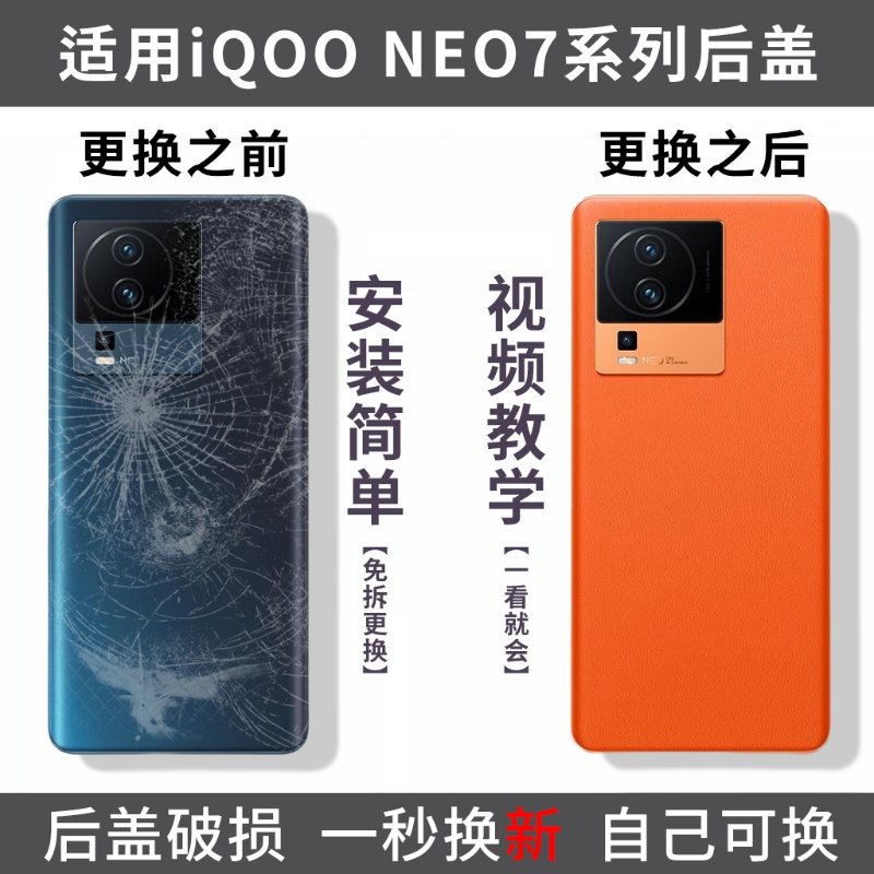 适用iQOONeo7后盖爱酷NEO7SE玻璃后壳neo7竞速版电池背盖板外壳寿命