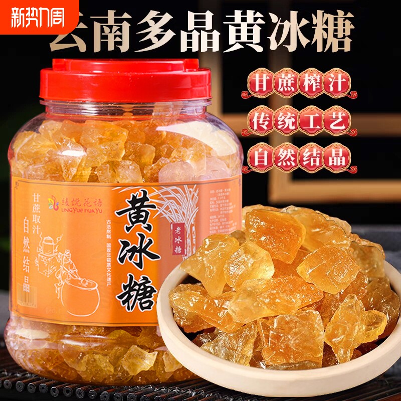 云南正宗黄冰糖小颗粒纯甘蔗手工古法熬制多晶土冰糖甜品调味泡酒