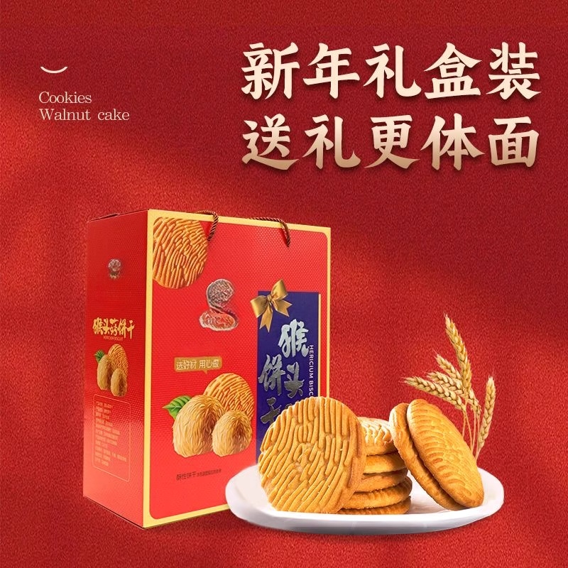 【5斤年货礼盒】整箱猴头菇饼干曲奇饼干过年送礼过节零食大礼包