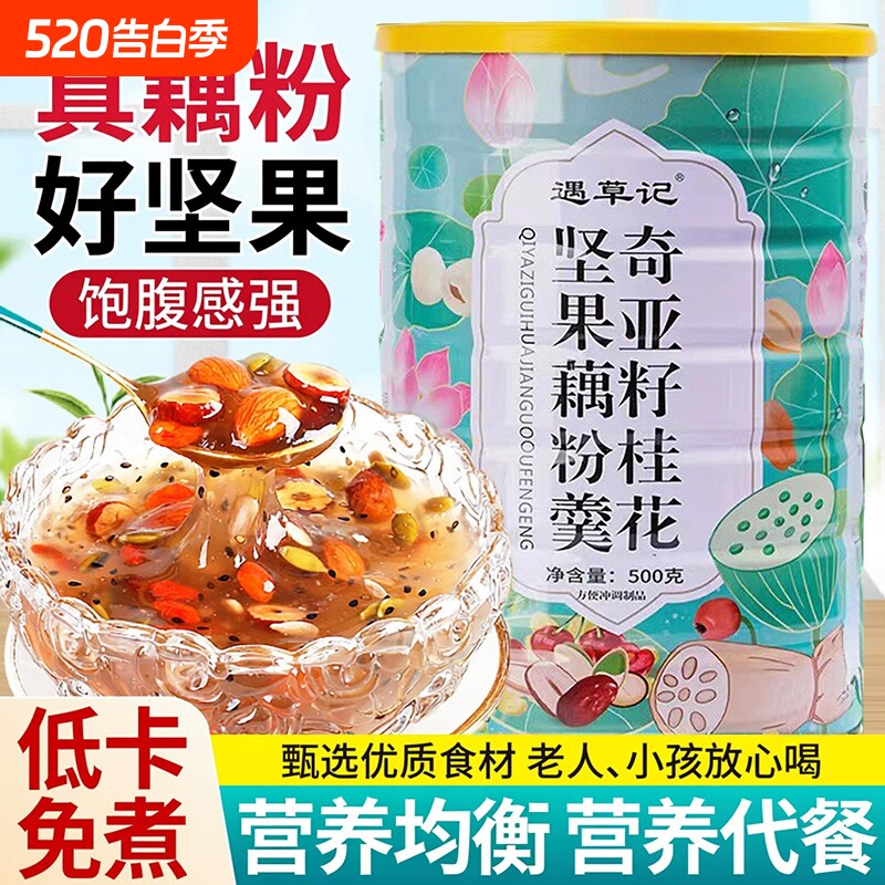 藕粉正品官方旗舰店营养早餐藕粉无糖正宗纯无添加亚籽坚果藕粉羹