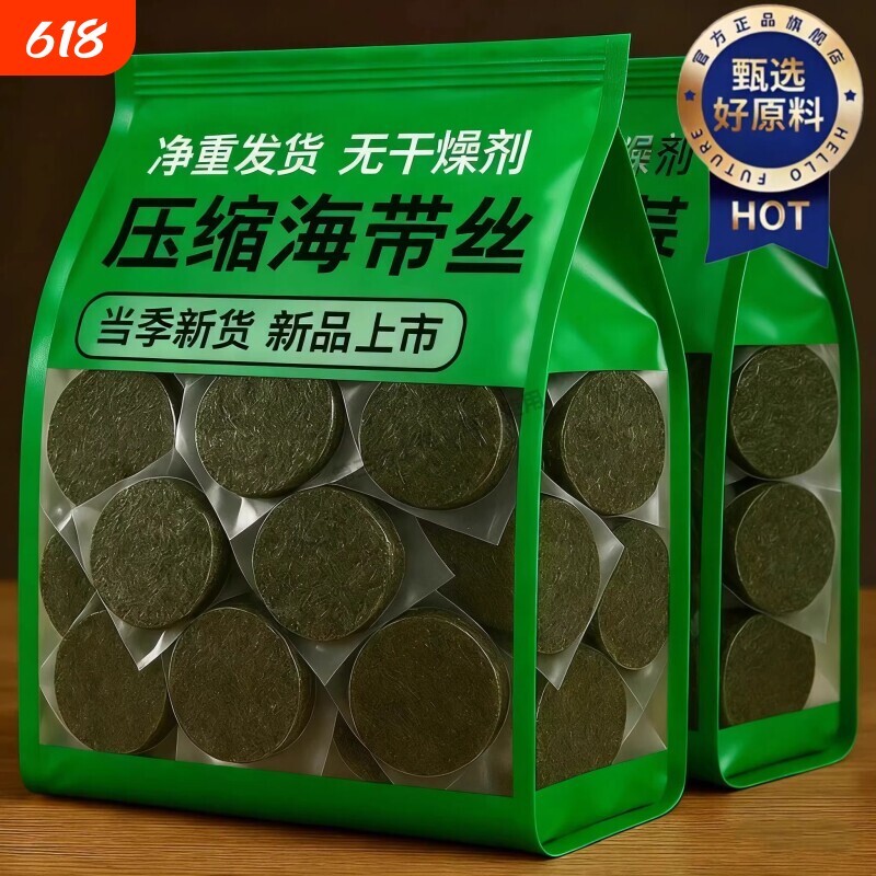 霞浦海带丝压缩圆饼干货无沙免洗海带苗小包装火锅凉拌海菜美味