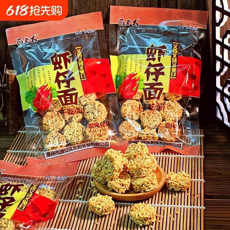 虾仔面干脆面拉面丸子8090怀旧90后办公室小时候的零食品铺虾条