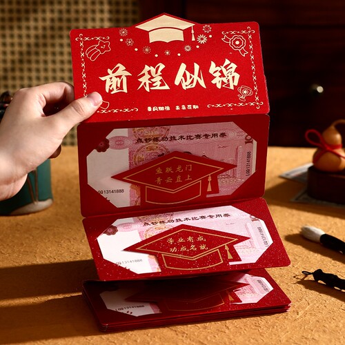 中高考18岁成人礼仪式感折叠红包