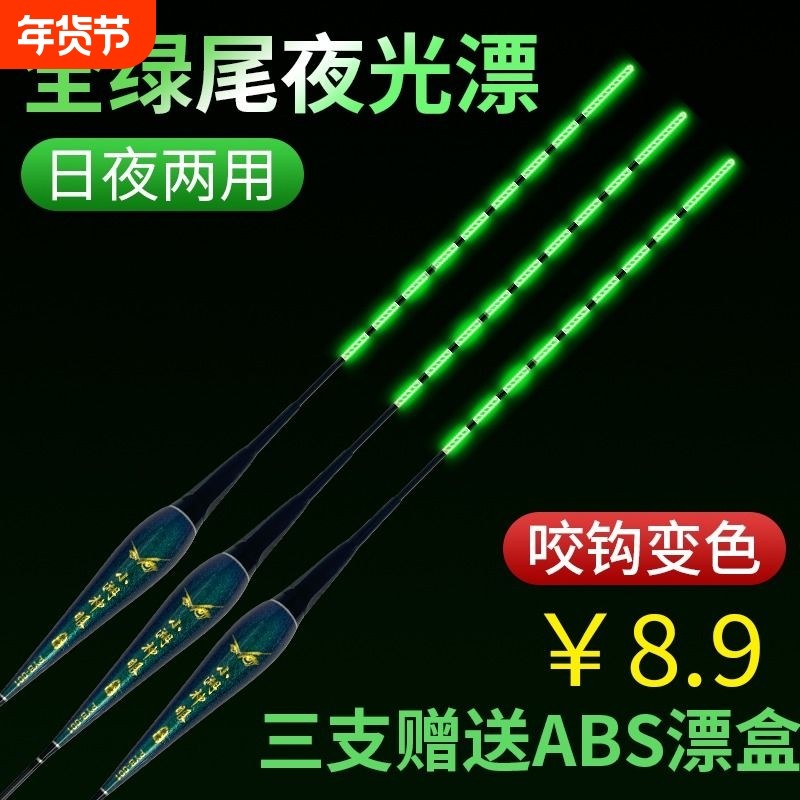 夜光漂全绿尾咬钩变色电子日夜两用高灵敏夜钓醒目浮漂鱼漂鲫鱼