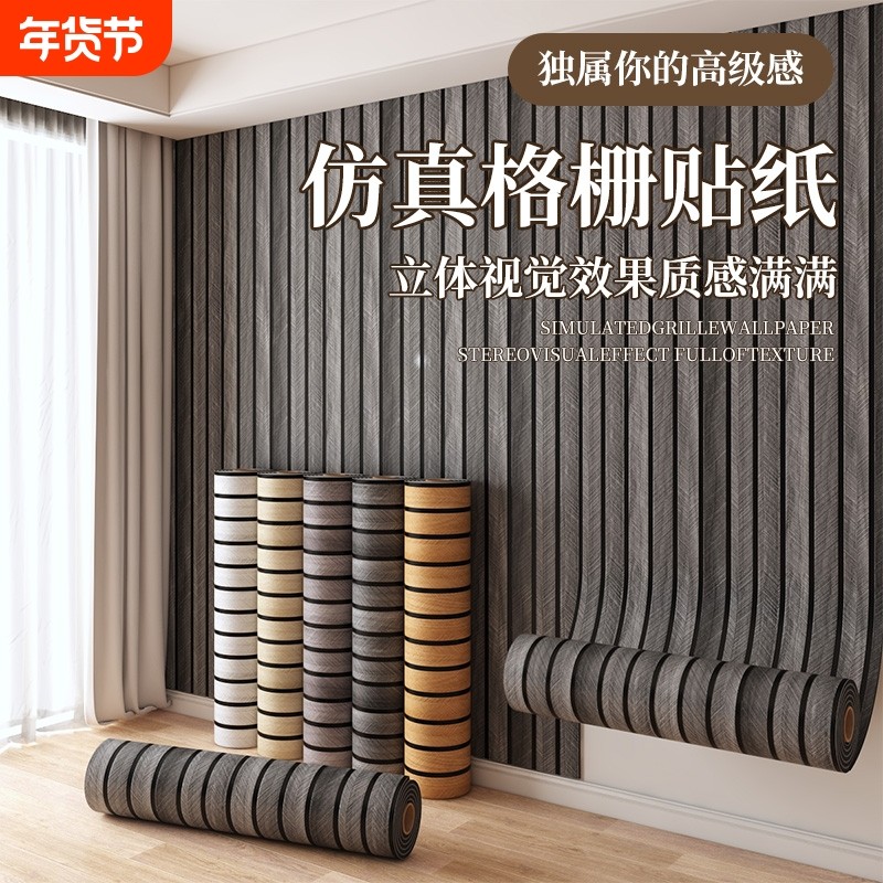 木纹格栅板墙贴自粘3d立体墙板客厅电视背景墙装饰防水防潮墙壁纸,家居饰品,软装墙贴,淘宝优惠券,粉丝福利购,淘宝优惠卷