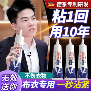 衣服胶水专用胶logo的胶沾服装标志鞋垫破洞布用胶布艺专用软胶修补修复固定开胶脱胶开裂布料皮革印花衣物