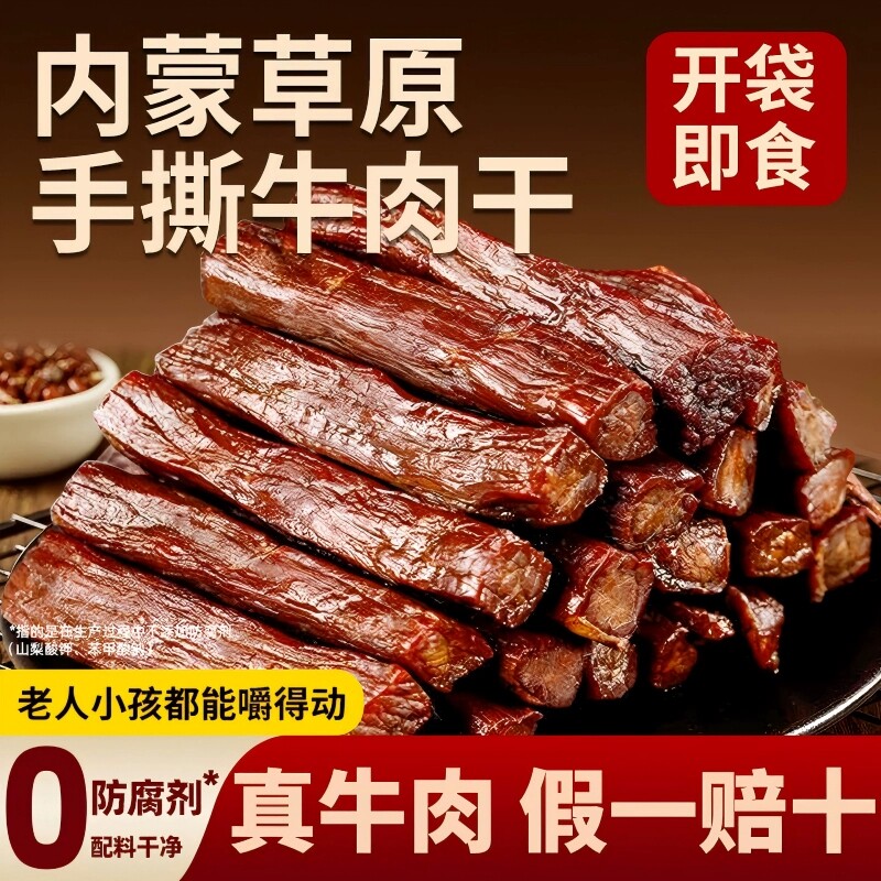 内蒙手撕风干牛肉干独立小包装500g*2袋正宗香嫩好嚼熟食即食健