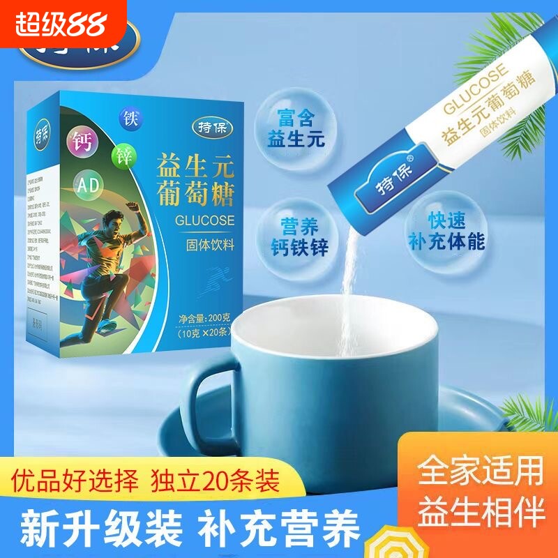 益生元葡萄糖粉营养独立包装冲饮运动补充能量正品小包装饮料体力