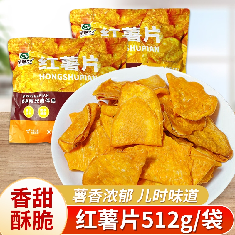 陇味农红薯片香酥地瓜干农家番薯干薄脆地瓜片开袋即食零食小吃