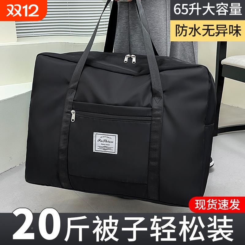 旅行包收纳袋大容量行李袋子衣服打包袋女登机包手提被子衣物轻便