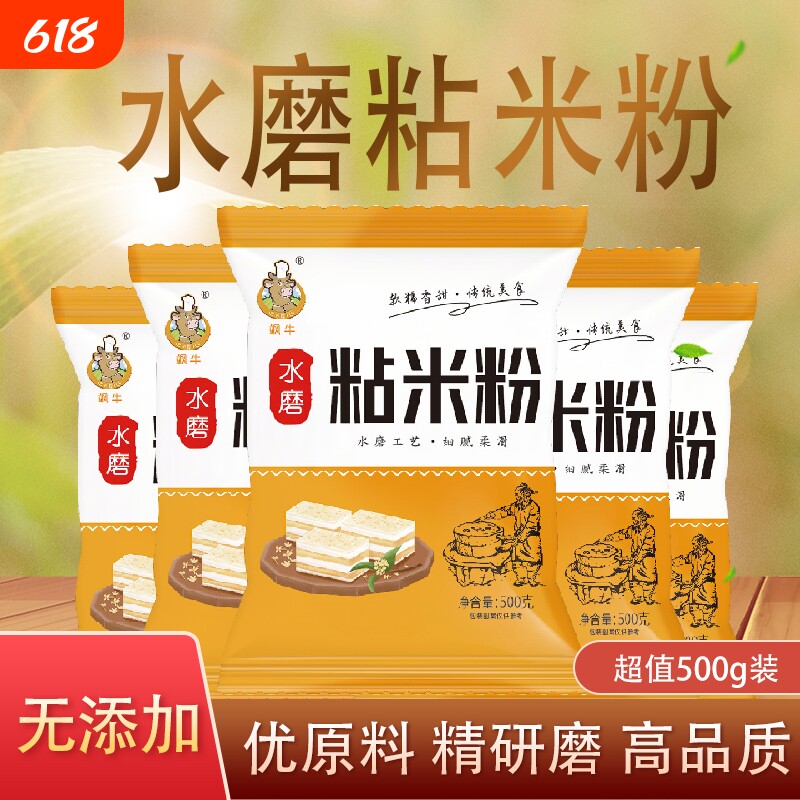 水磨粘米粉 家用萝卜糕肠粉专用粉钵仔糕发糕粉 肠粉多用途大米粉