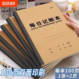 2026年每日记账本明细账家庭理财笔记本生活日常开支销收支现金本子人情往来个人帐工作营业额支出收入礼金