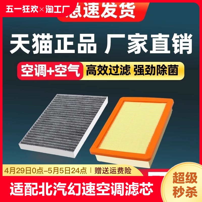 适配北汽幻速H3空调滤芯原厂h2原装s7活性炭S2幻速S3新空气滤清器