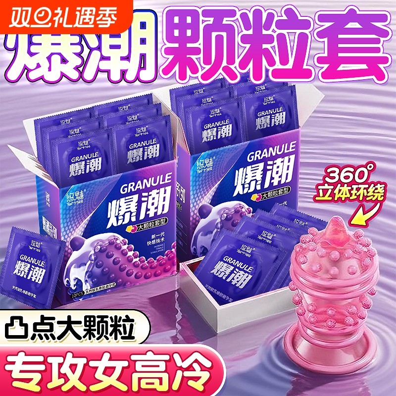 狼牙带刺大颗粒超薄避孕套正品旗舰店冷淡专用女人激情性安全套套