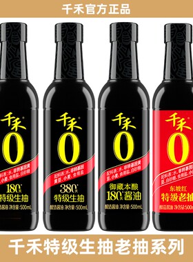 千禾特级生抽老抽酱油