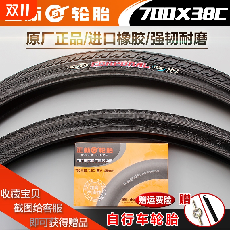 正新轮胎700X38C自行车公路车跑车死飞700*38C防刺耐磨外胎40-622