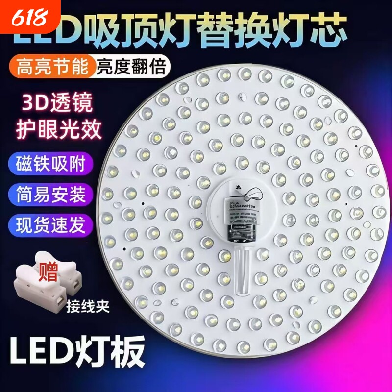 led灯盘吸顶灯芯替换灯片圆形磁吸式家用节能灯超亮方形灯板护眼