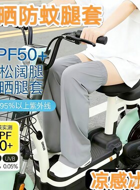 冰丝凉感防晒腿套骑行加长