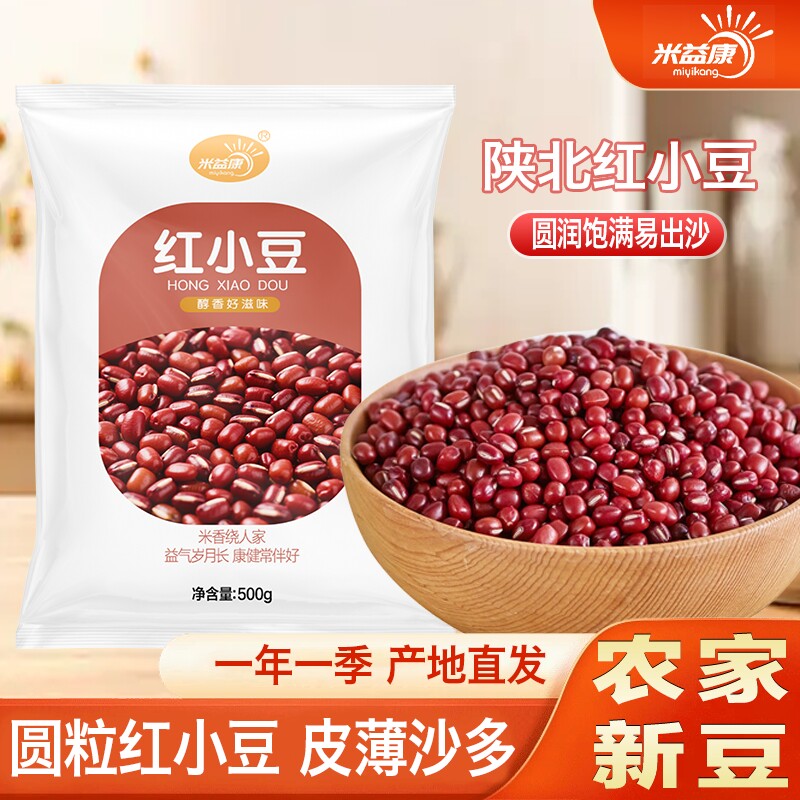 红豆红小豆陕北农家自种圆粒红豆当季新豆豆沙五红汤煮粥原料真空