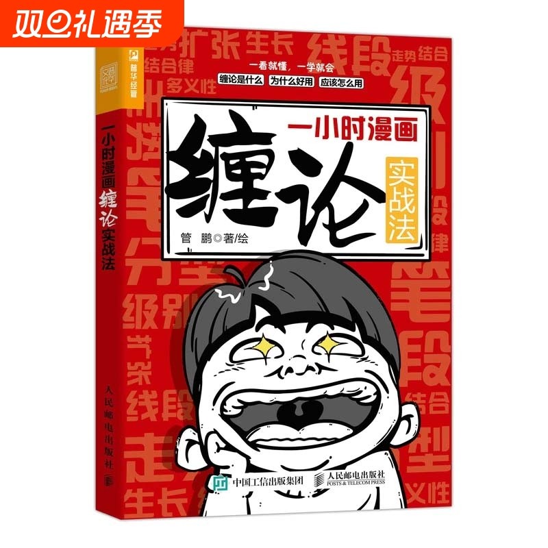一小时漫画缠论实战法