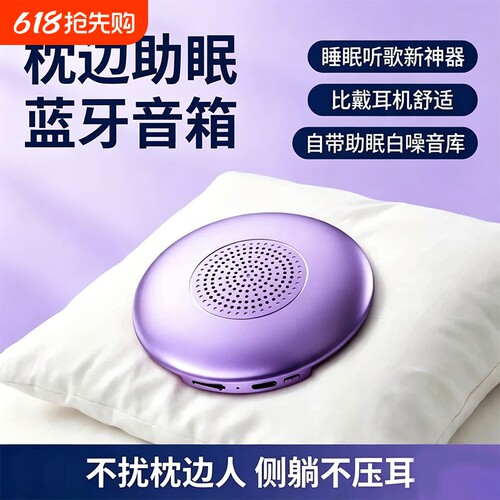 枕下睡眠音响超薄音碟助眠音箱解压听歌骨传导白噪音枕边蓝牙音箱