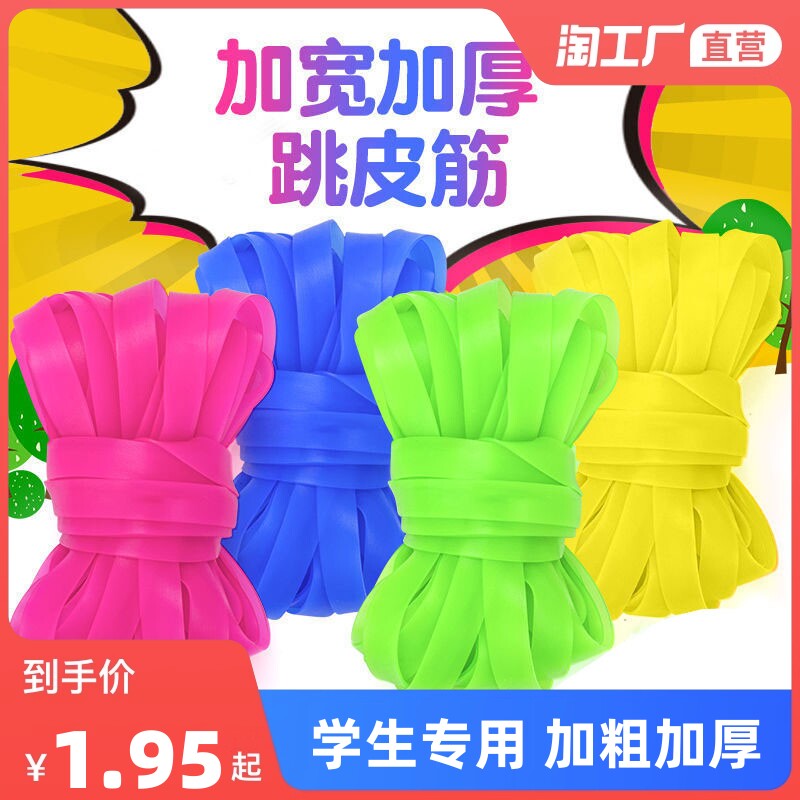 跳皮筋女小学生怀旧儿童跳绳高弹力加粗耐用老式橡皮筋儿孩橡筋绳怎么样,好用不?