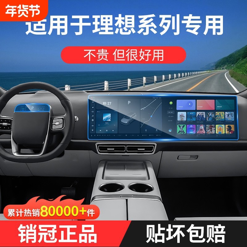 理想系列L6L7L9L8屏幕钢化膜方向盘贴改装汽车内饰专用品大全配件,汽车用品/电子/清洗/改装,漆面保护膜,淘宝优惠券,粉丝福利购,淘宝优惠卷