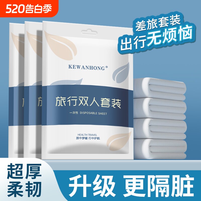 旅行一次性床单被罩枕套被套四件套旅游酒店双人床上用品隔脏浴巾