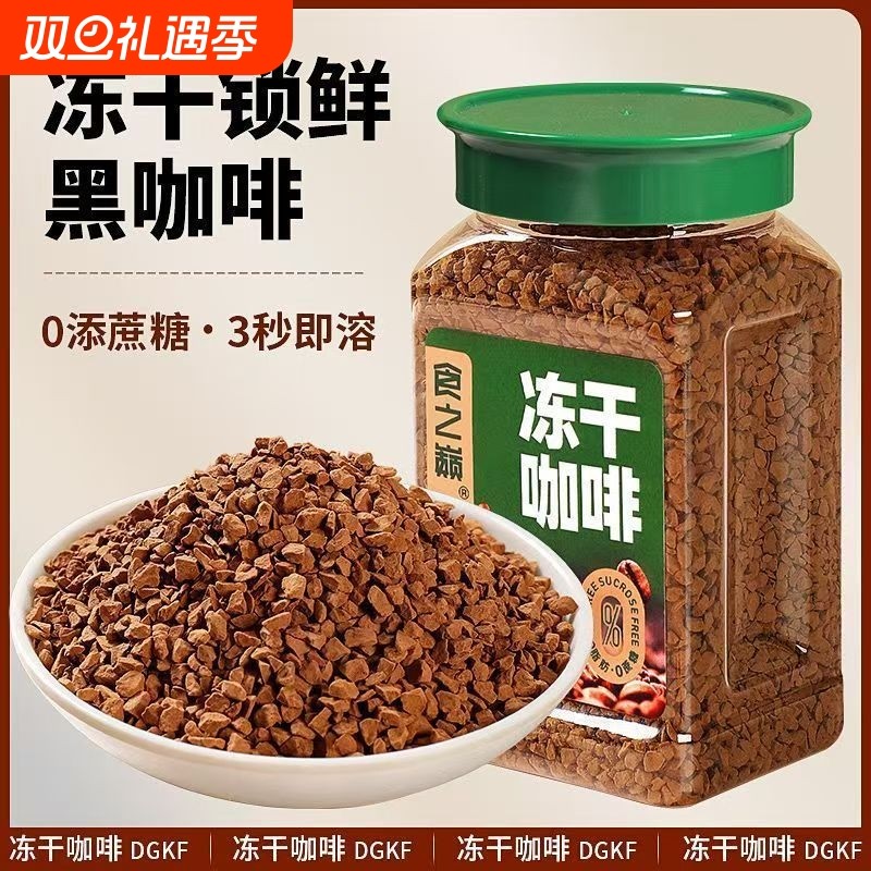 冻干咖啡粉咖啡黑咖啡0脂0蔗糖速溶美式减燃提醒神脑