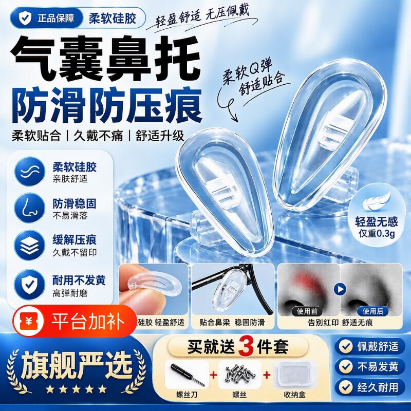 眼镜鼻托硅胶气囊防滑防压痕鼻梁支架海绵垫空气囊眼镜框德国正品