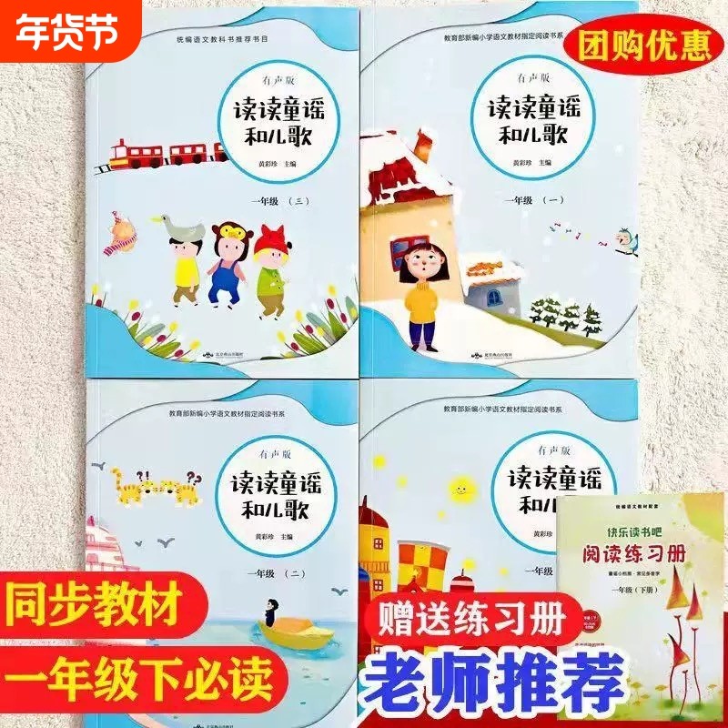 2025正版快乐读书吧一年级下册读读童谣和儿歌出版社主编赠阅读练习册小学语文阅读书民间故事课外木头必读大人习惯科学燕山统编版,书籍/杂志/报纸,儿童文学,淘宝优惠券,粉丝福利购,淘宝优惠卷