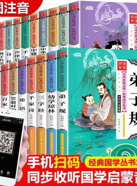 儿童国学经典丛书20册