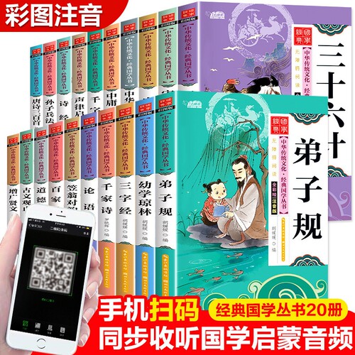 儿童国学经典丛书20册