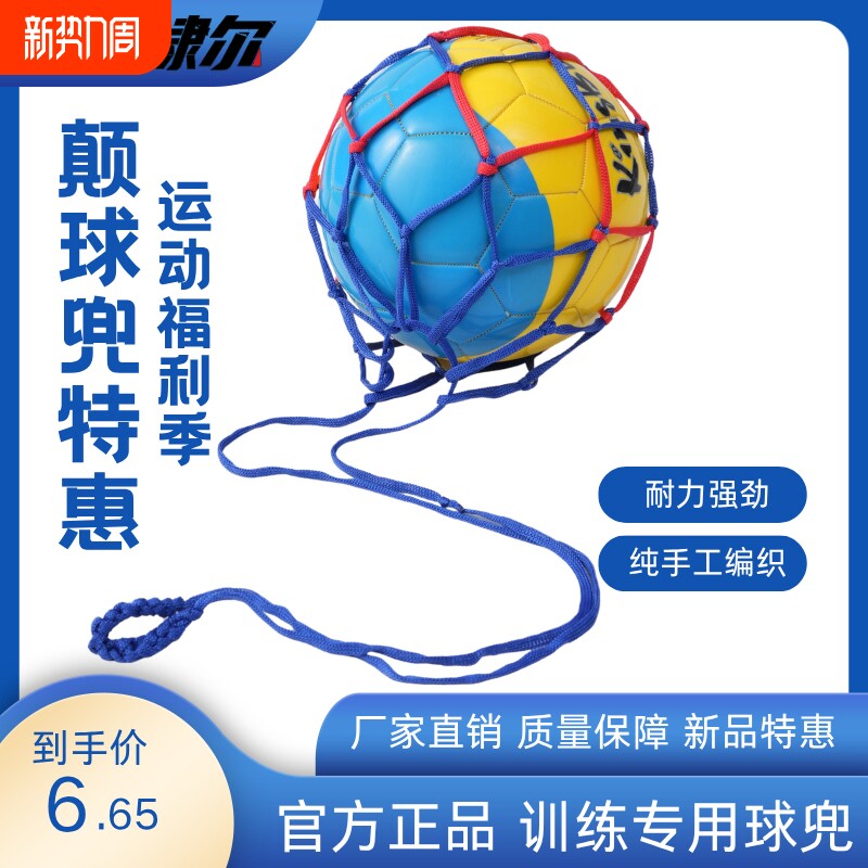 篮球网袋篮球足球网兜颠球网兜排球装球网袋学生训练
