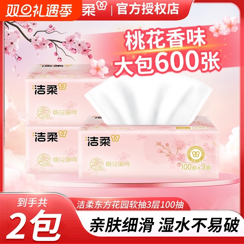 洁柔桃花香纸巾可湿水面巾纸3层100抽家用面巾纸餐巾纸可湿卫生纸