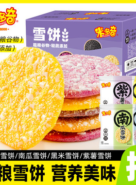 米多奇粗粮雪饼香米饼仙贝整箱