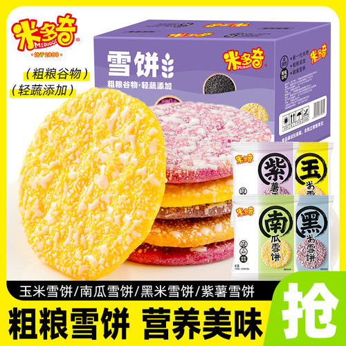米多奇粗粮雪饼香米饼仙贝整箱