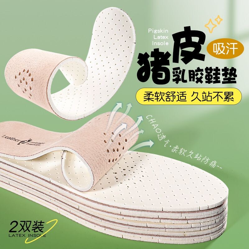 真皮减震超软增高鞋垫男女款透气吸汗光脚运动防臭踩屎感乳胶防痛图片
