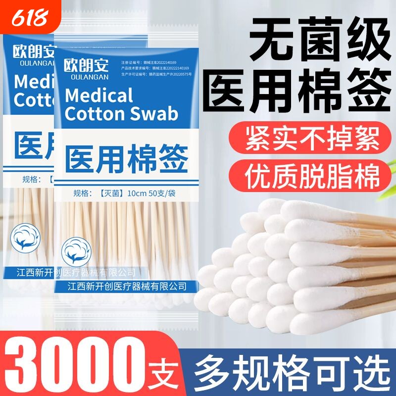 一次性医用棉签无菌医药消毒新生婴儿清洁脱脂医疗灭菌棉花棒化妆