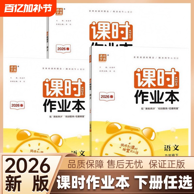 【通用版】2026春新版初中课时作业本语文数学英语物理化学政治历史七八九年级下册人教版北师外研沪科版全国版本